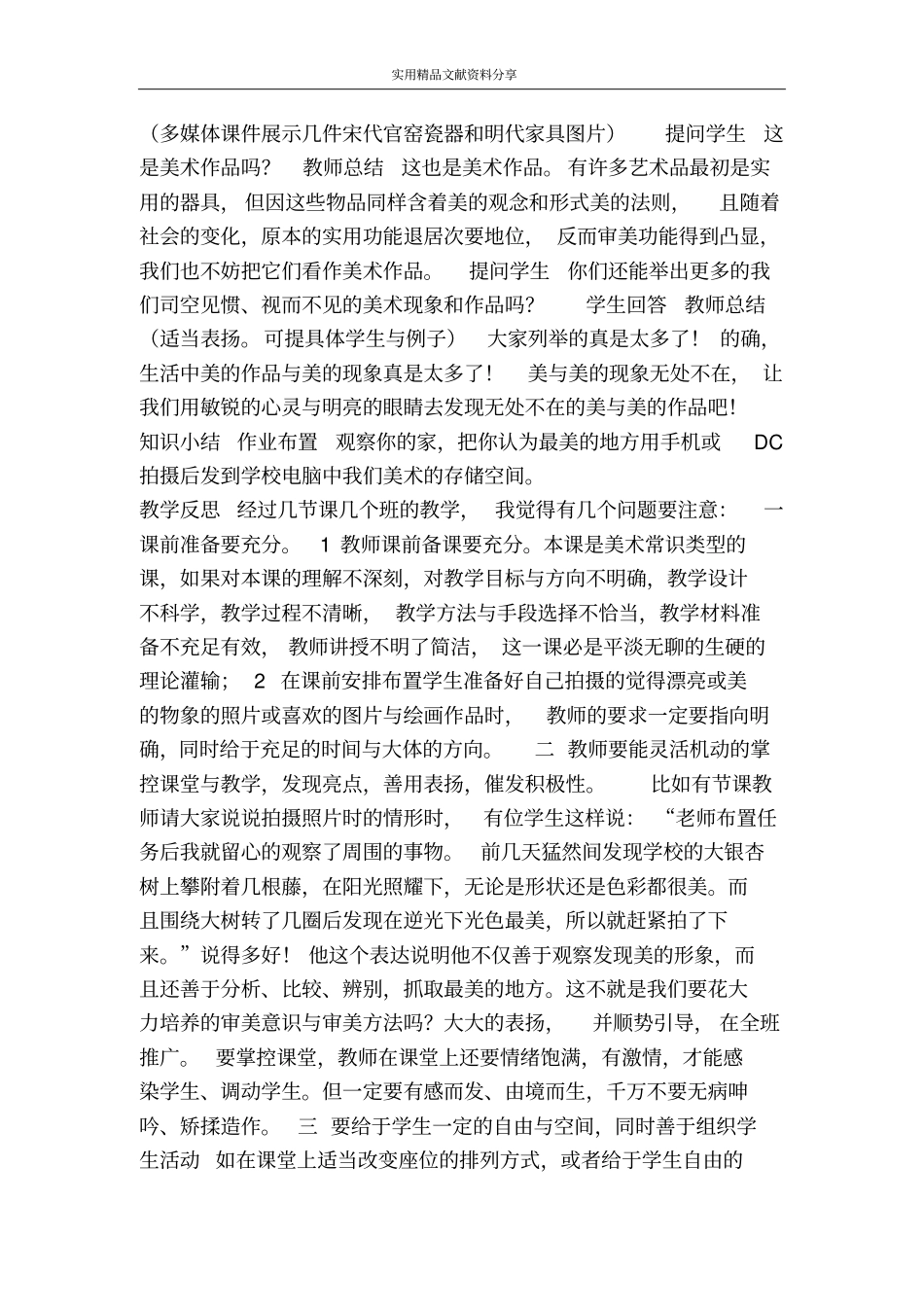 美术鉴赏美术与眼睛_第3页