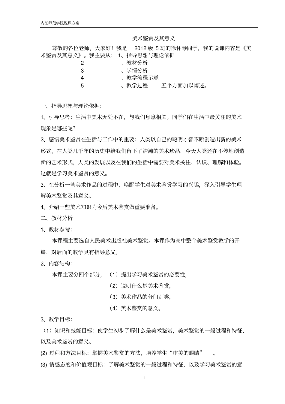 美术鉴赏-副本重点讲义资料_第2页