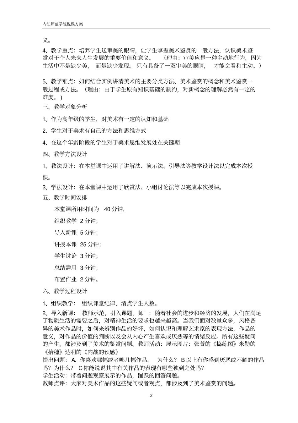 美术鉴赏-副本重点讲义资料_第3页