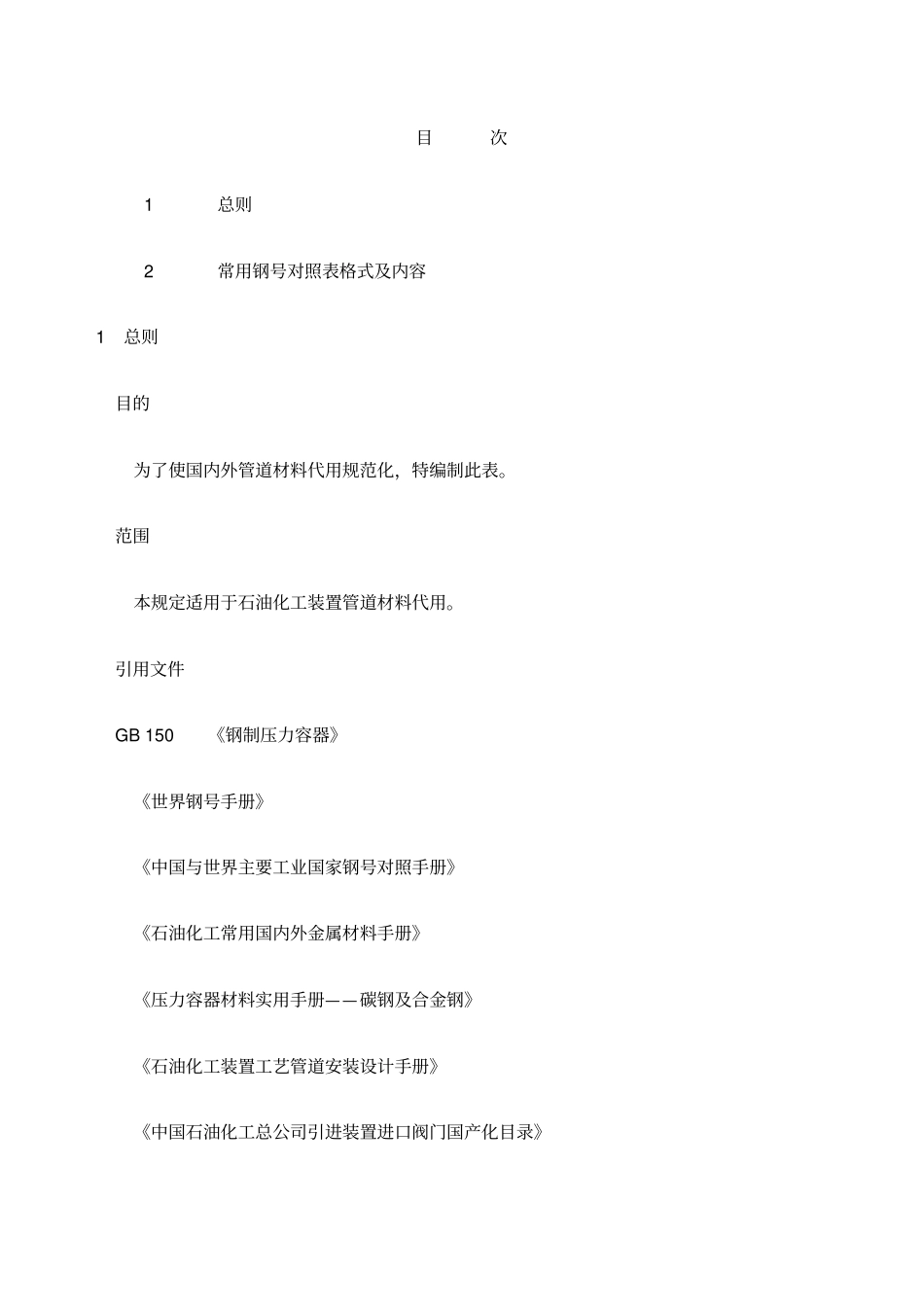 美标材料钢对照_第1页