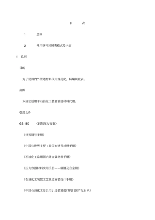 美标材料钢对照