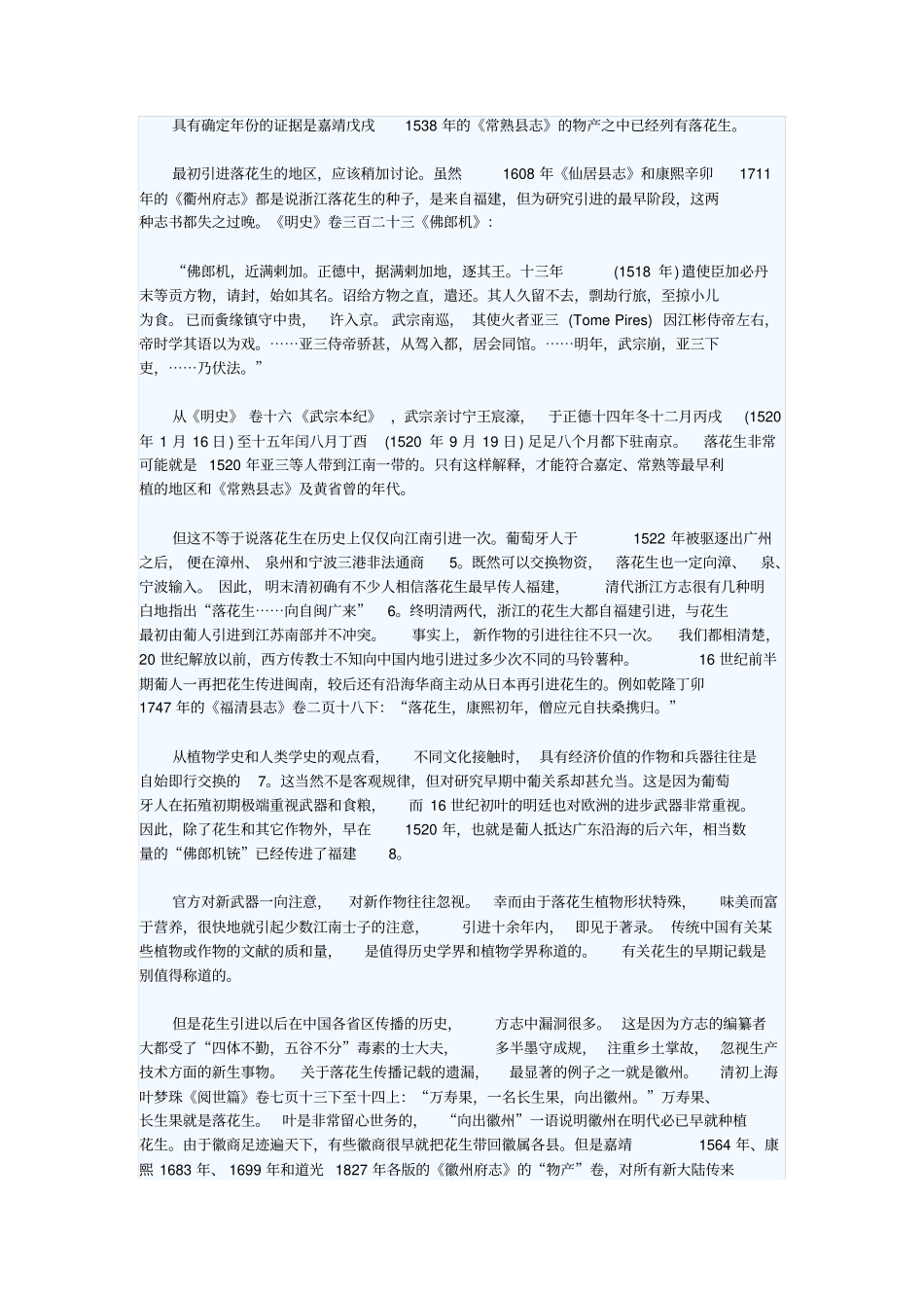 美洲作物的引进、传播及其对中国粮食的影响_第2页