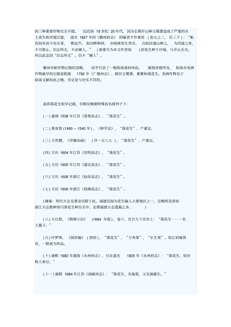 美洲作物的引进、传播及其对中国粮食的影响_第3页