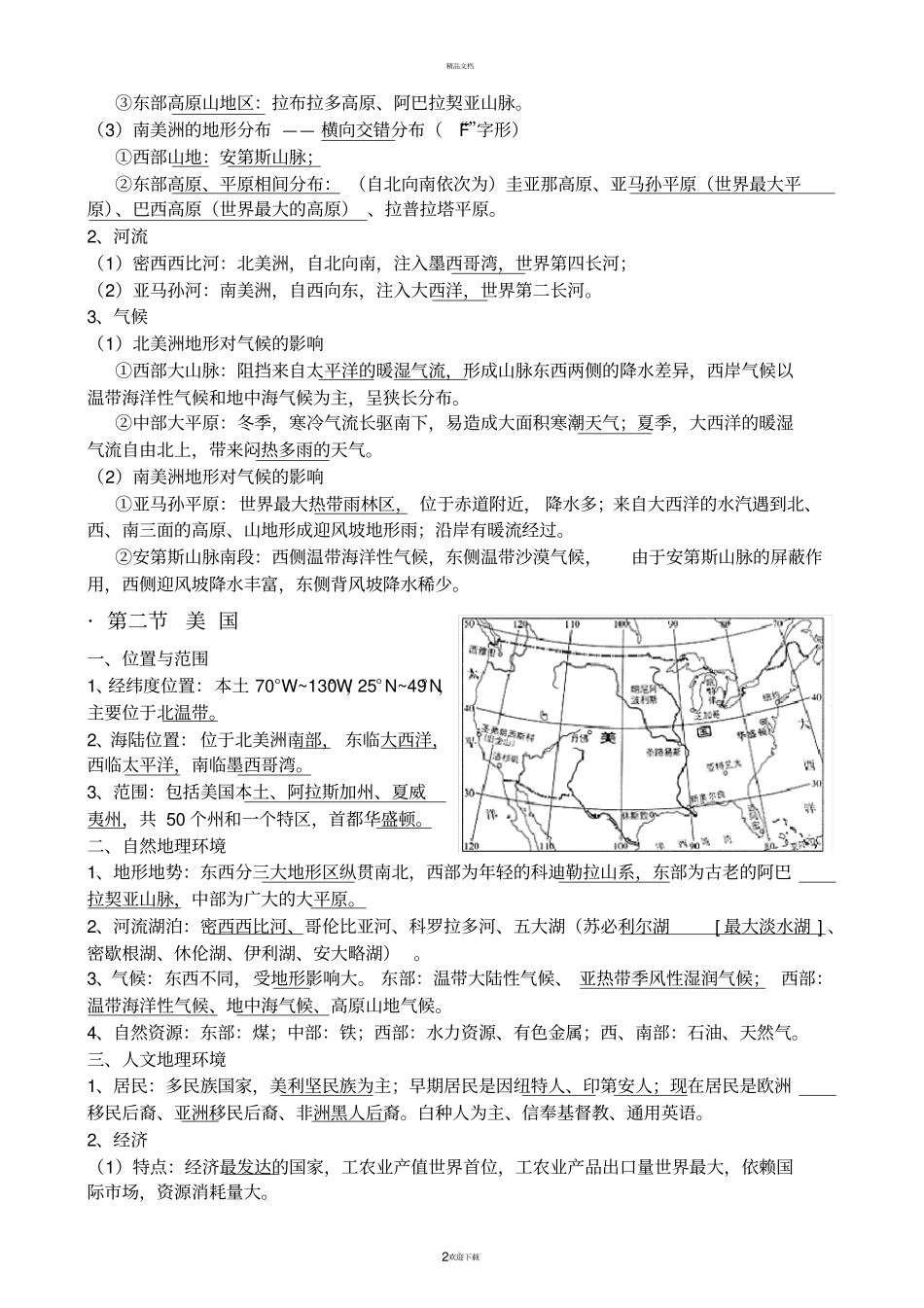 美洲-知识点总结_第2页