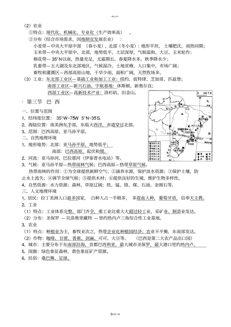 美洲-知识点总结_第3页