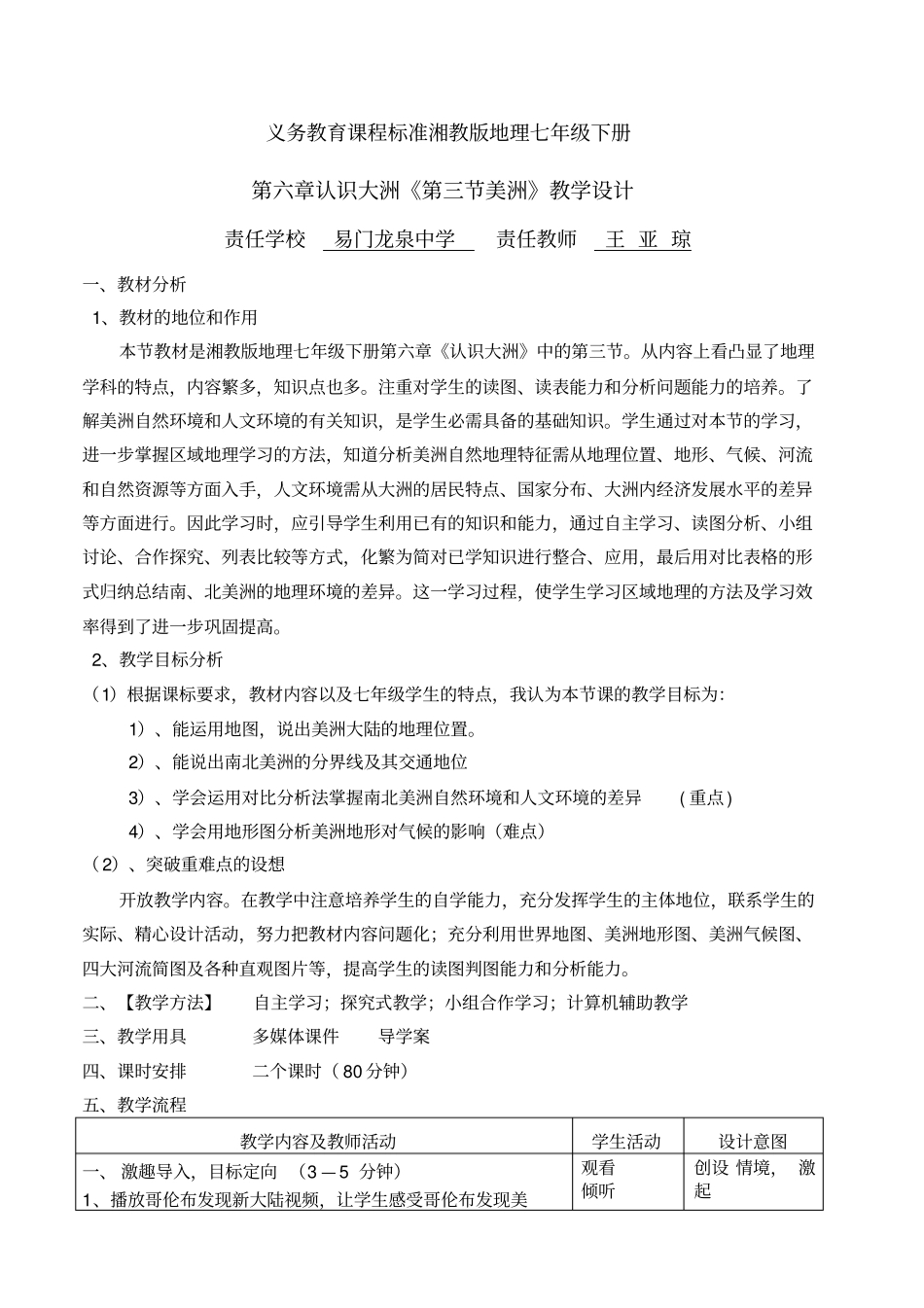 美洲教学设计_第1页