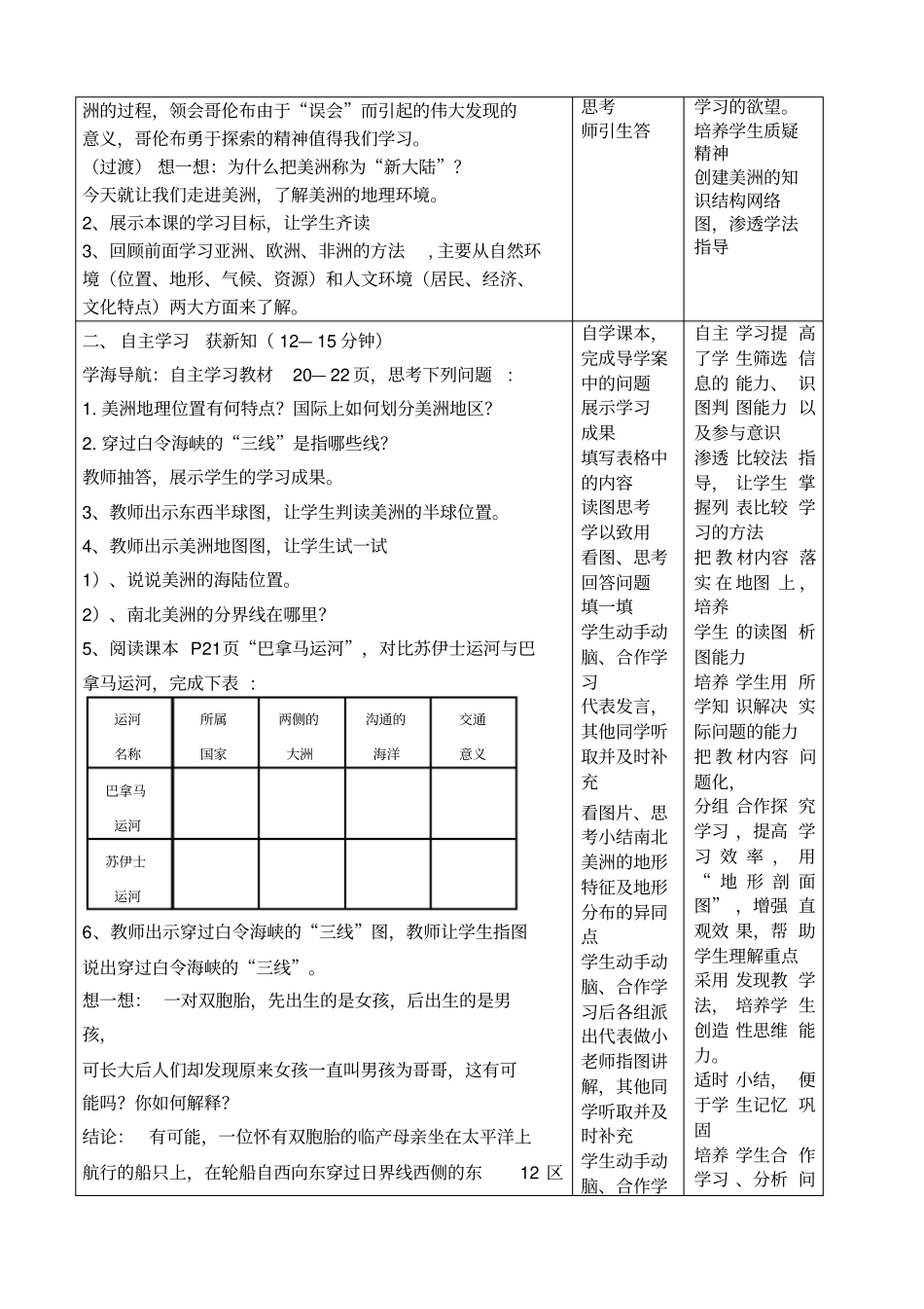 美洲教学设计_第2页