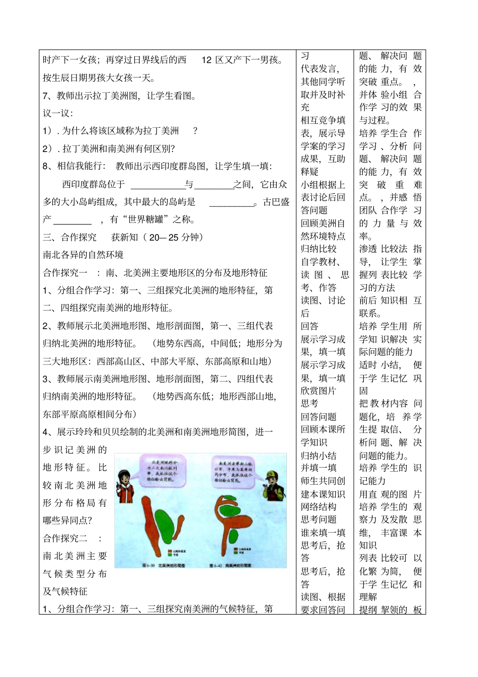 美洲教学设计_第3页