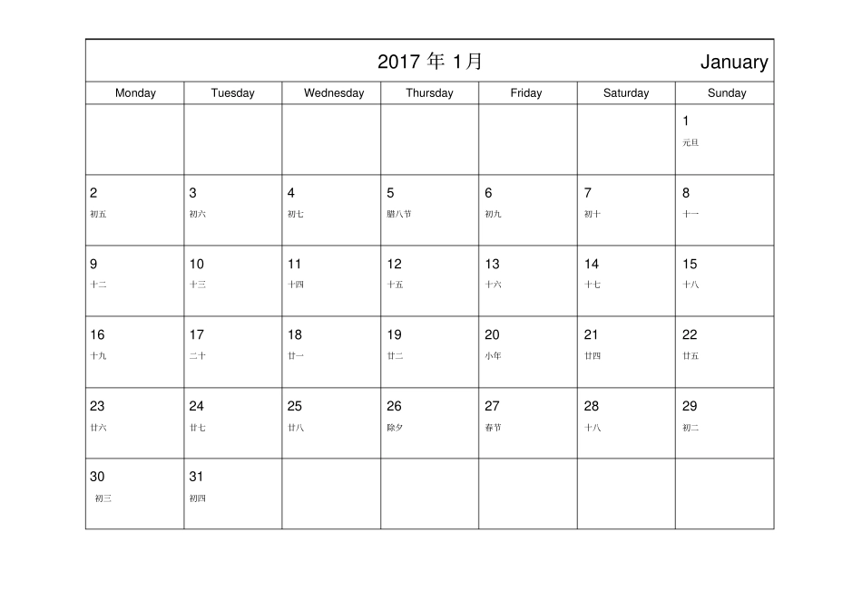 美版2017年阳历农历记事本打印日历汇总_第1页