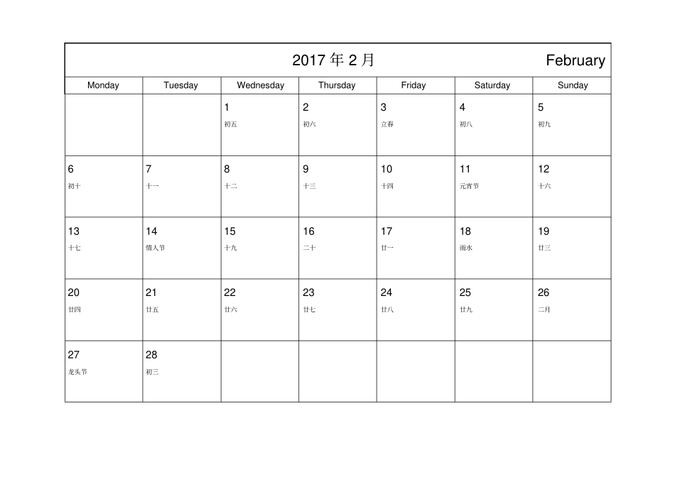 美版2017年阳历农历记事本打印日历汇总_第2页