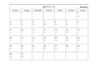 美版2017年阳历农历记事本打印日历汇总