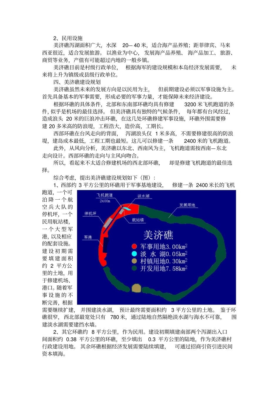 美济礁价值分析与建设规划_第2页