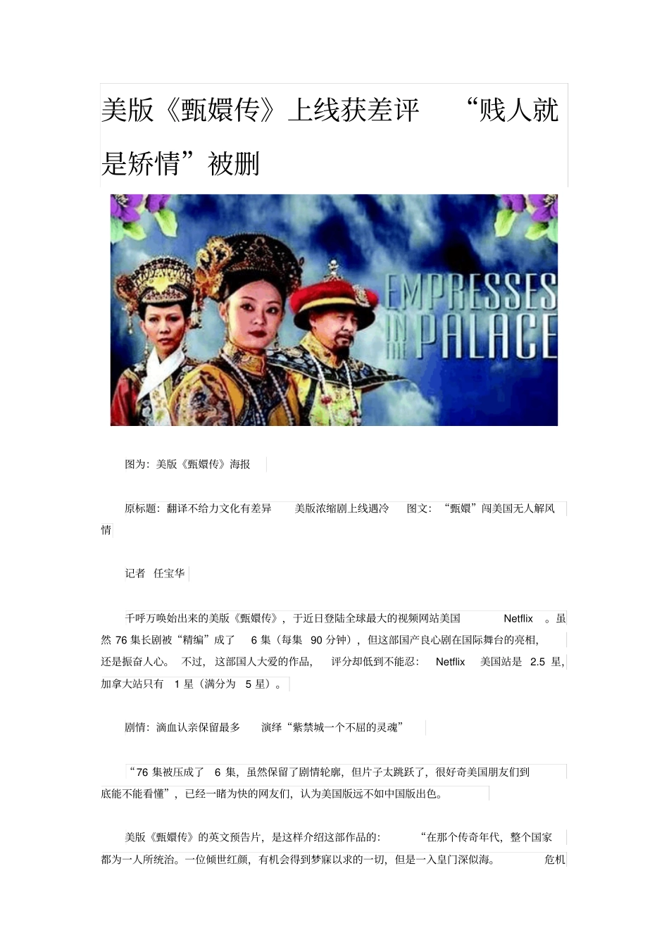 美版甄嬛传上线获差评贱人就是矫情被删_第1页