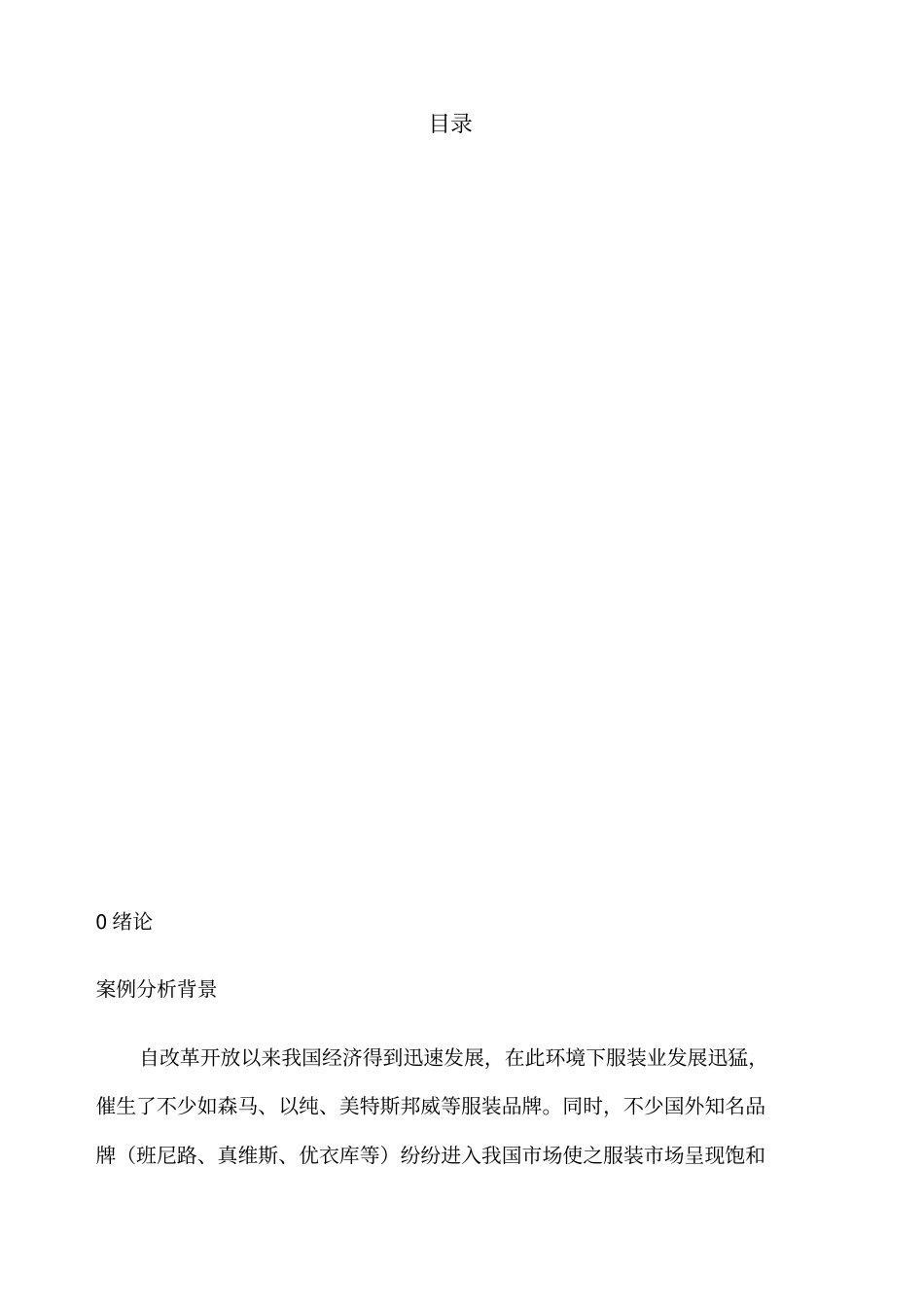 美特斯邦威存货管理案例分析_第2页