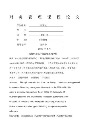 美特斯邦威存货管理案例分析