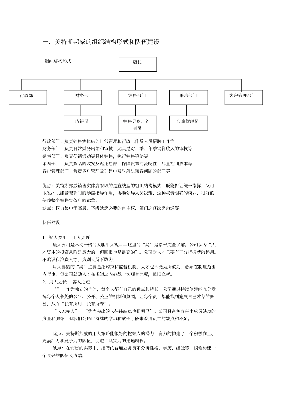 美特斯邦威之实地调研报告_第3页