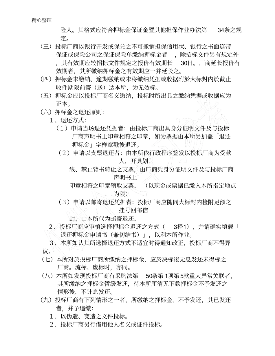 美浓镇公所财物采购招标须知_第3页