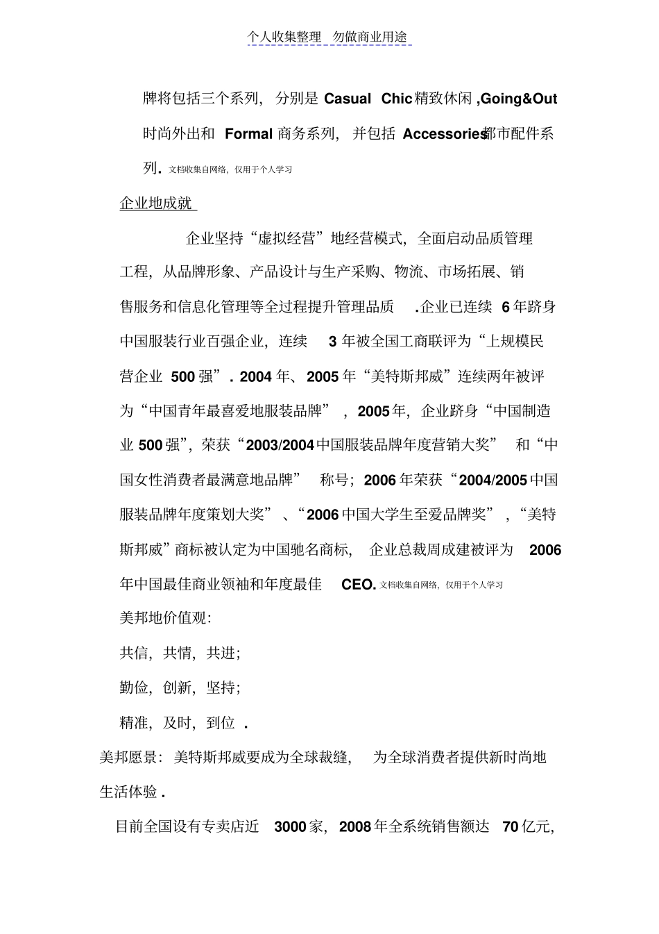 美特斯邦威服饰品牌场营销计划_第2页