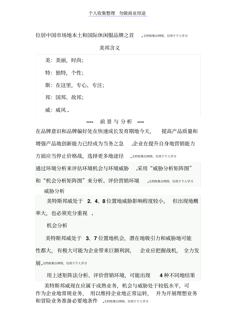 美特斯邦威服饰品牌场营销计划_第3页