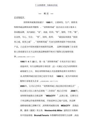 美特斯邦威服饰品牌场营销计划