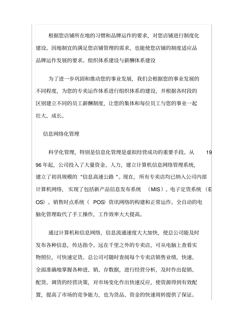 美特斯邦威的品牌战略_第2页