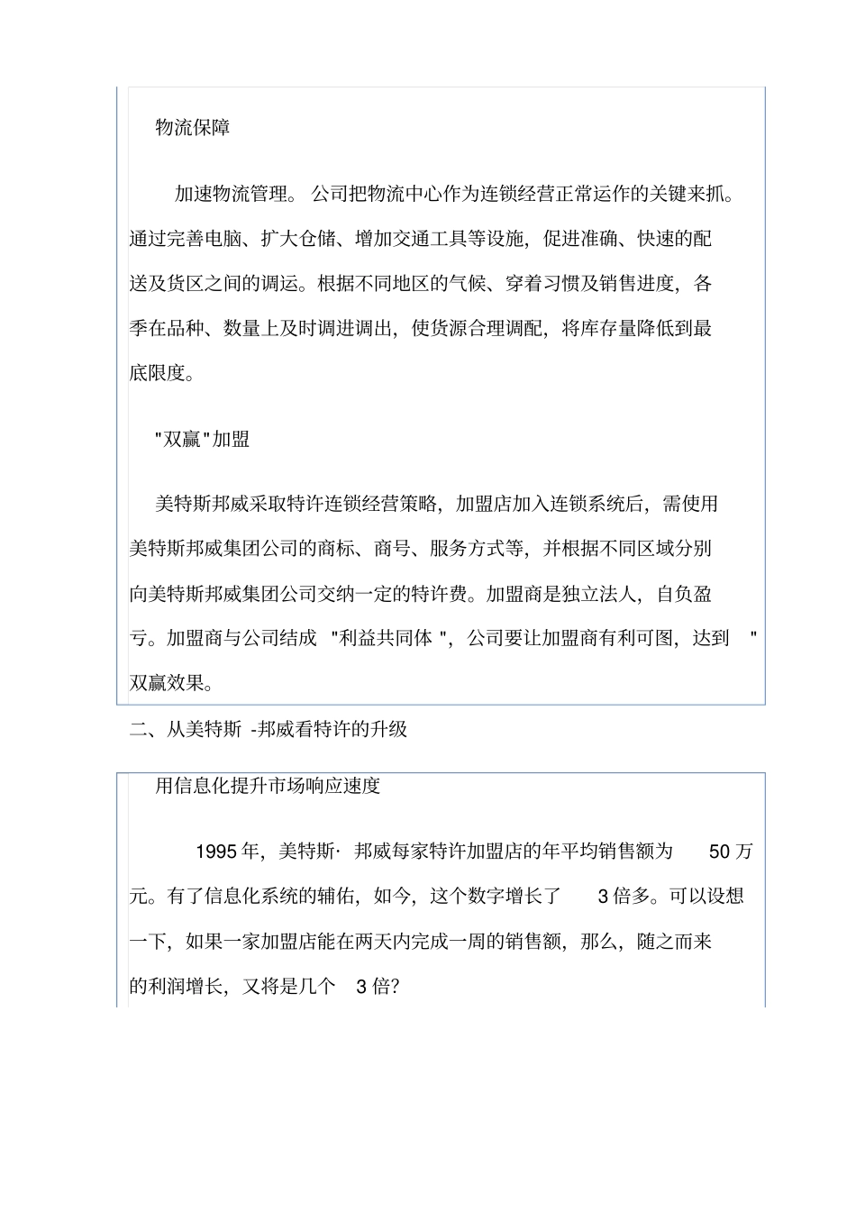 美特斯邦威的品牌战略_第3页
