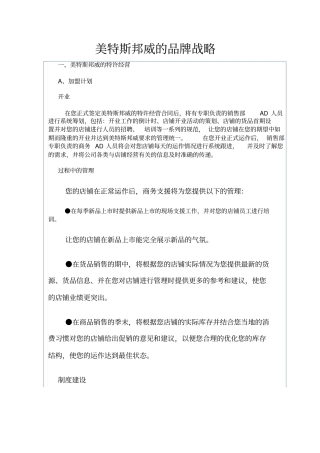 美特斯邦威的品牌战略