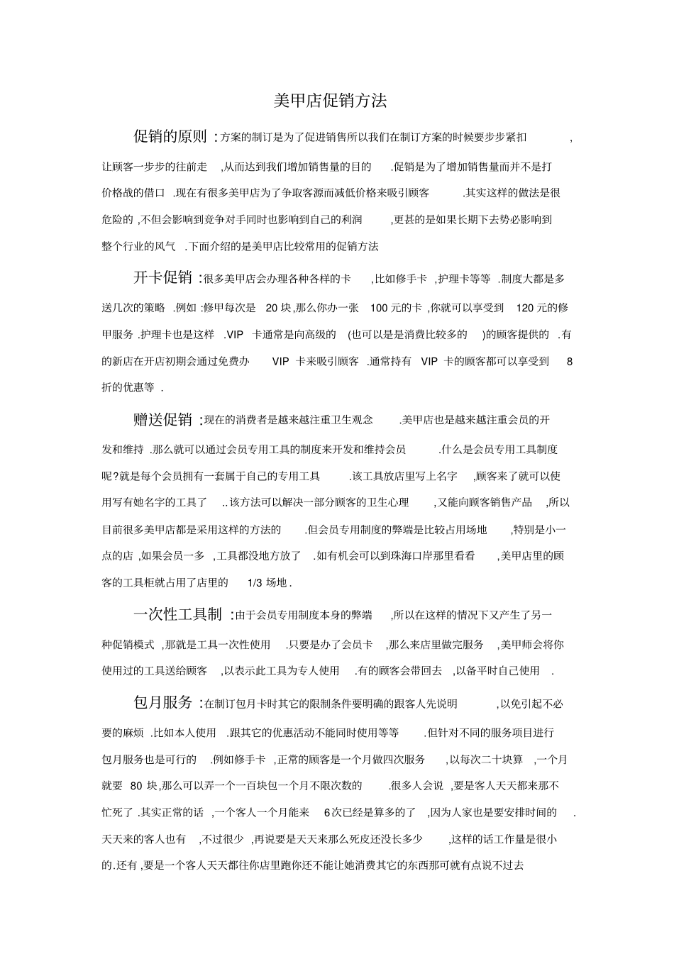 美甲店全年促销方法_第1页