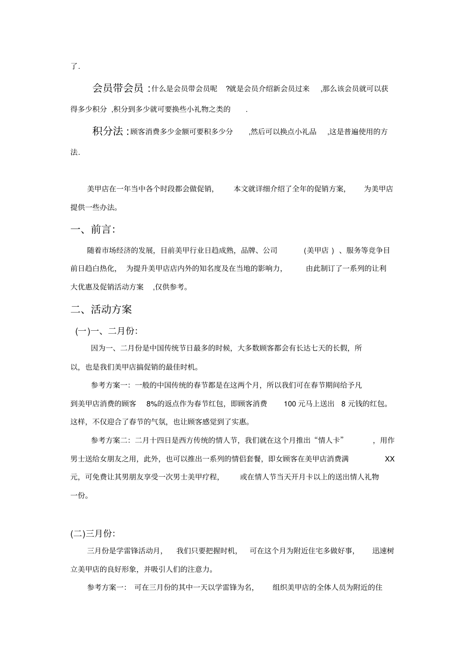 美甲店全年促销方法_第2页