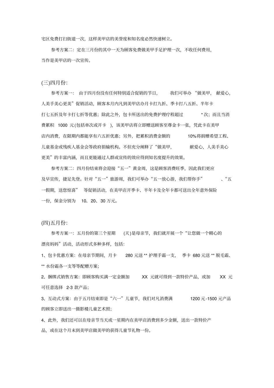 美甲店全年促销方法_第3页