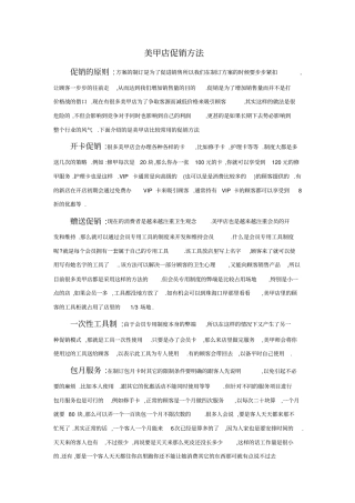 美甲店全年促销方法