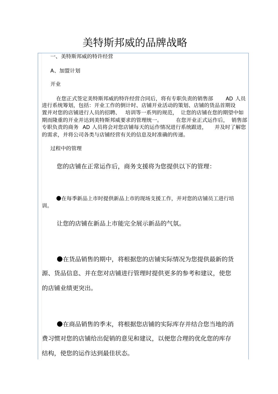 美特斯邦威的品牌战略培训_第1页