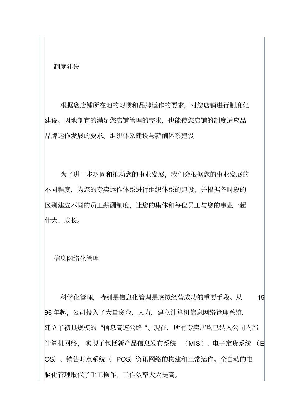 美特斯邦威的品牌战略培训_第2页