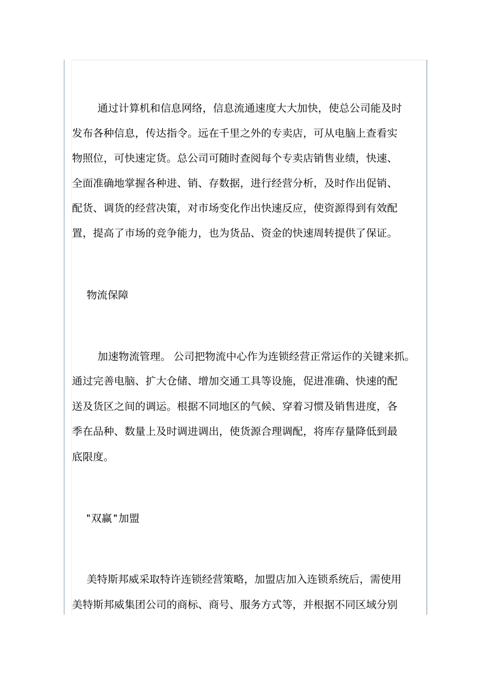 美特斯邦威的品牌战略培训_第3页