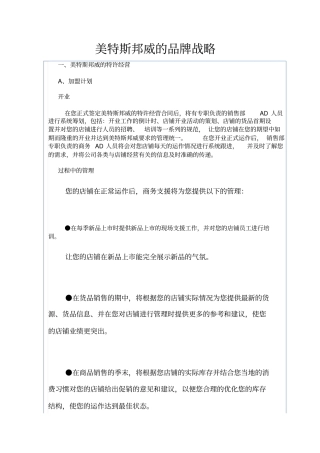 美特斯邦威的品牌战略培训