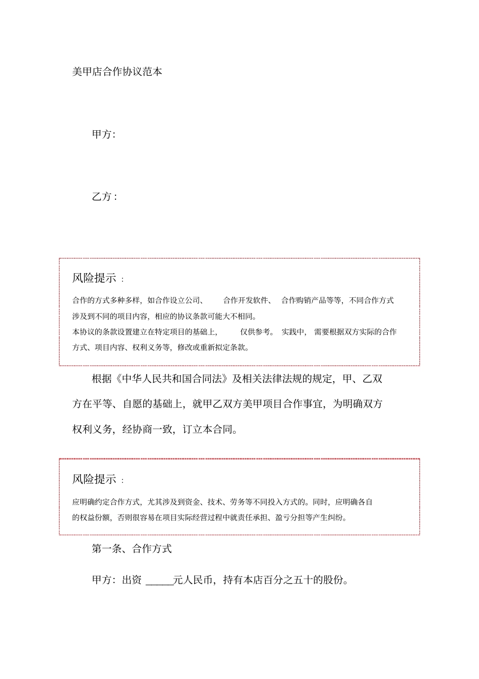 美甲店合作协议范本_第1页