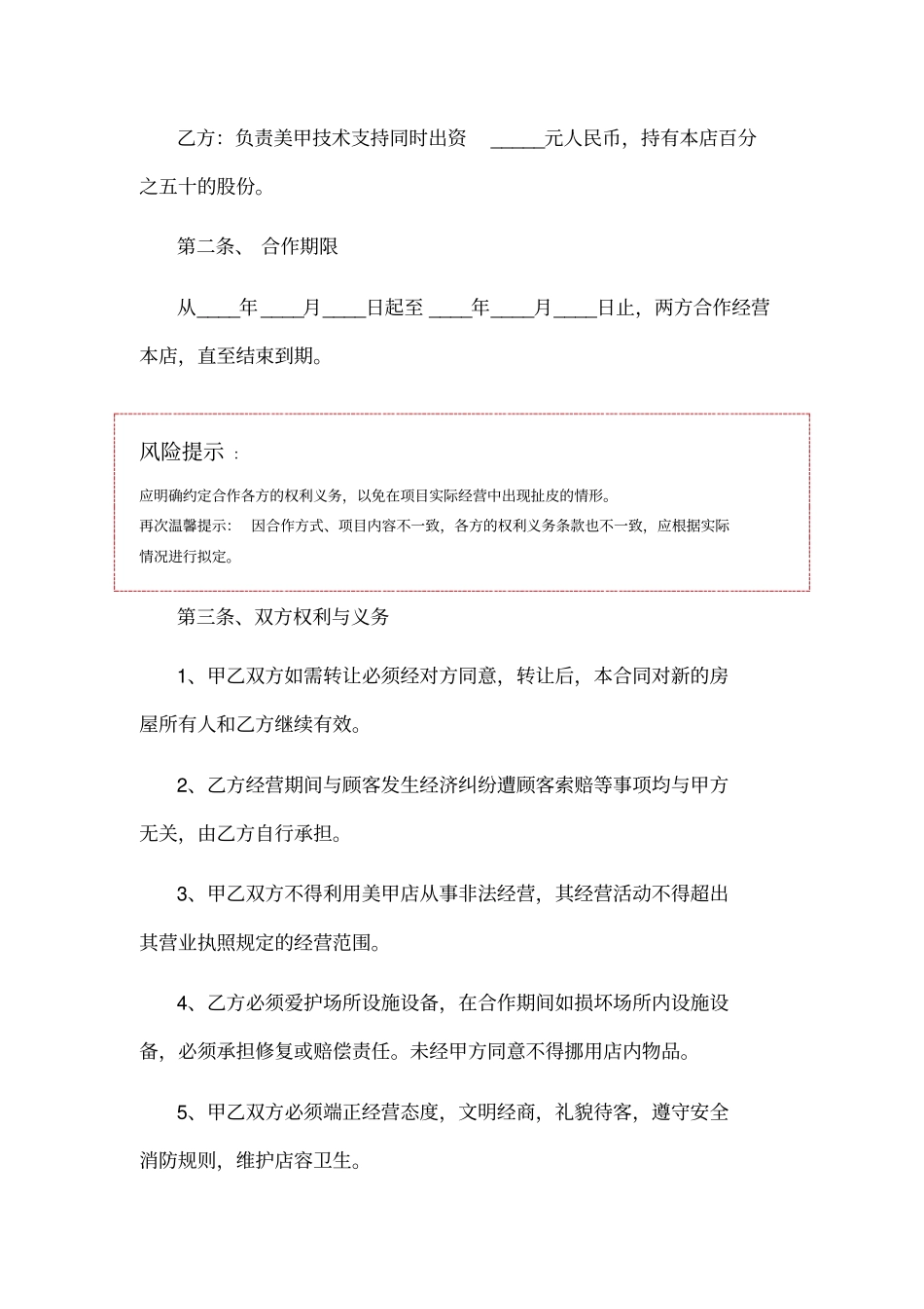 美甲店合作协议范本_第2页