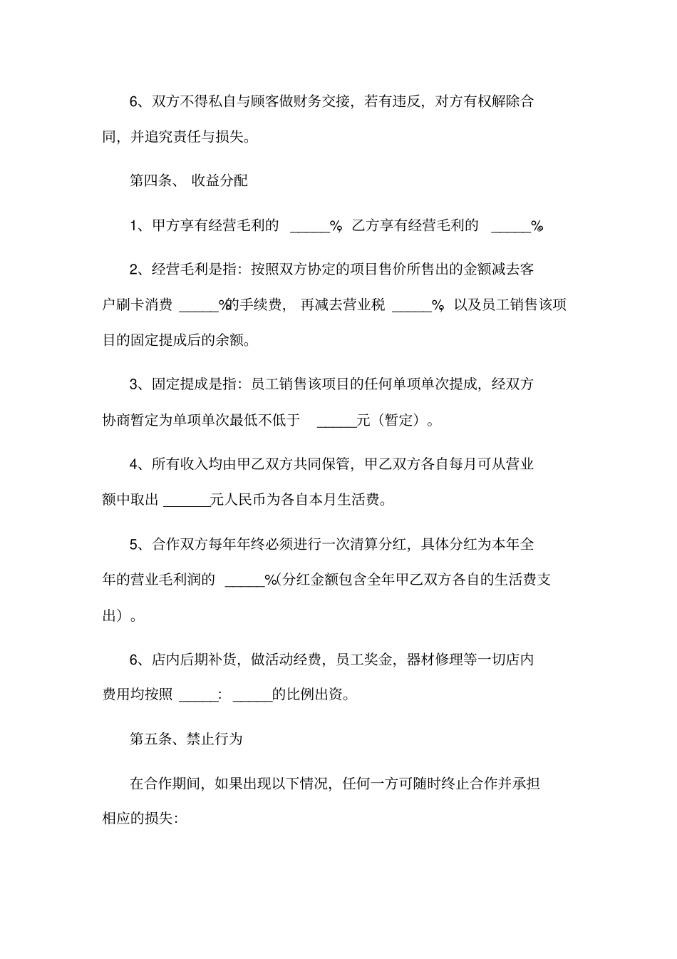美甲店合作协议范本_第3页