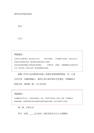 美甲店合作协议范本