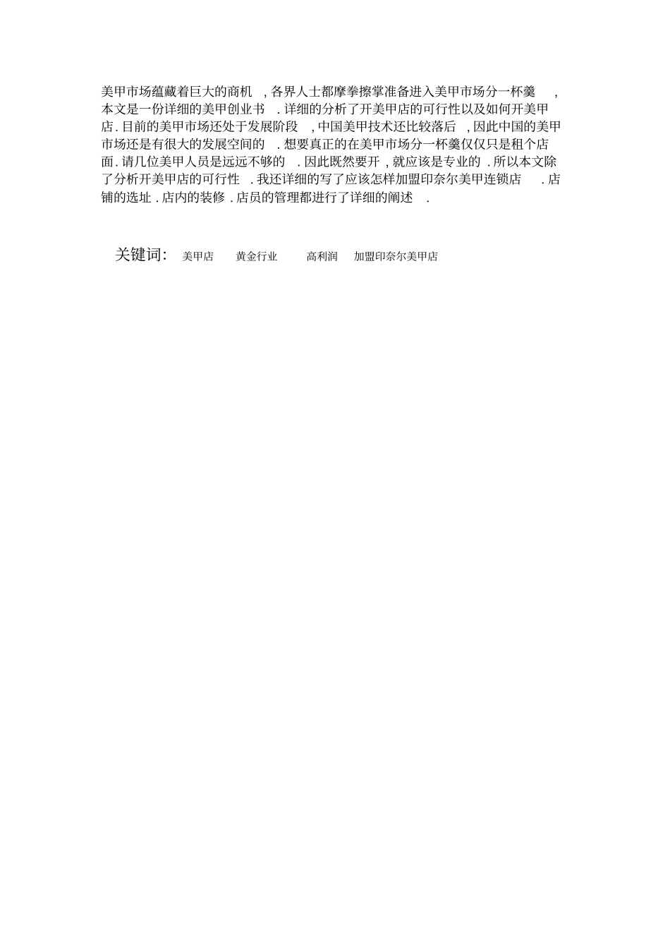 美甲店创业计划书_第2页