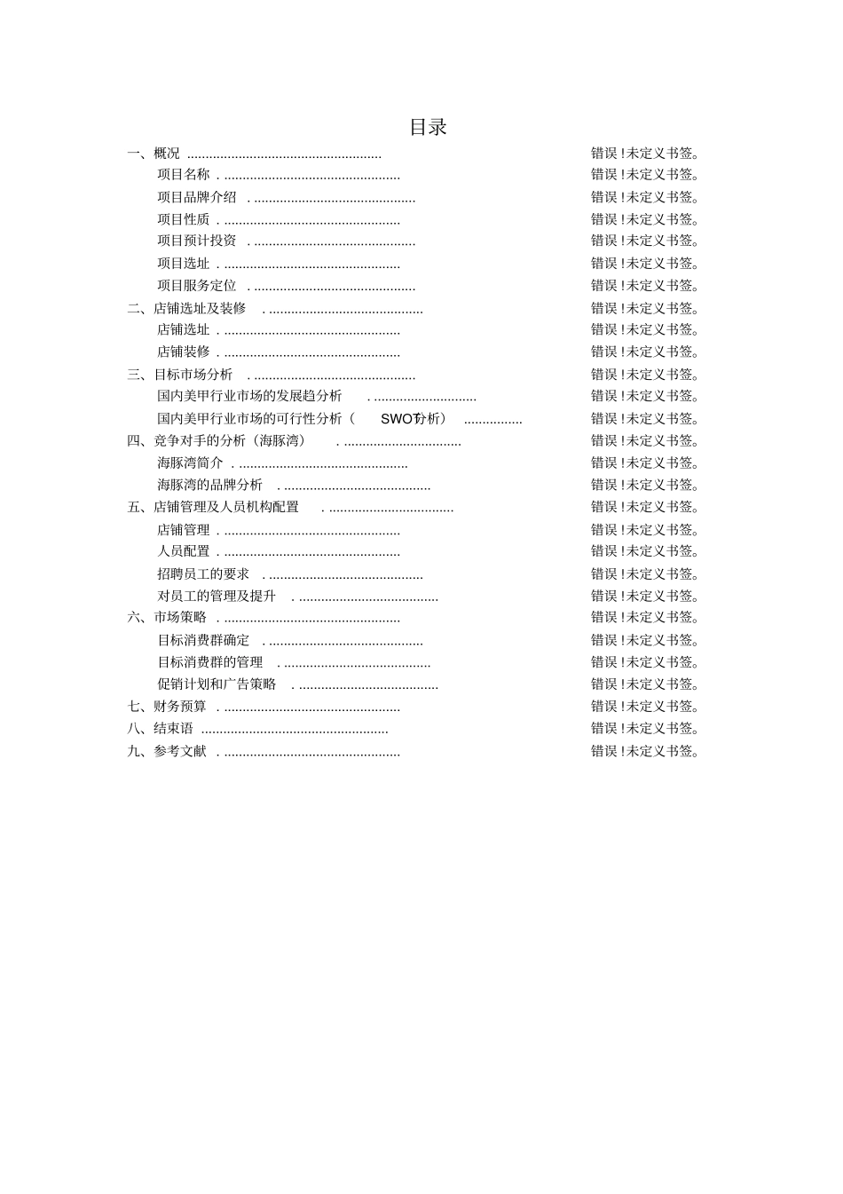 美甲店创业计划书_第3页