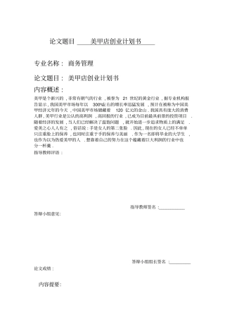 美甲店创业计划书