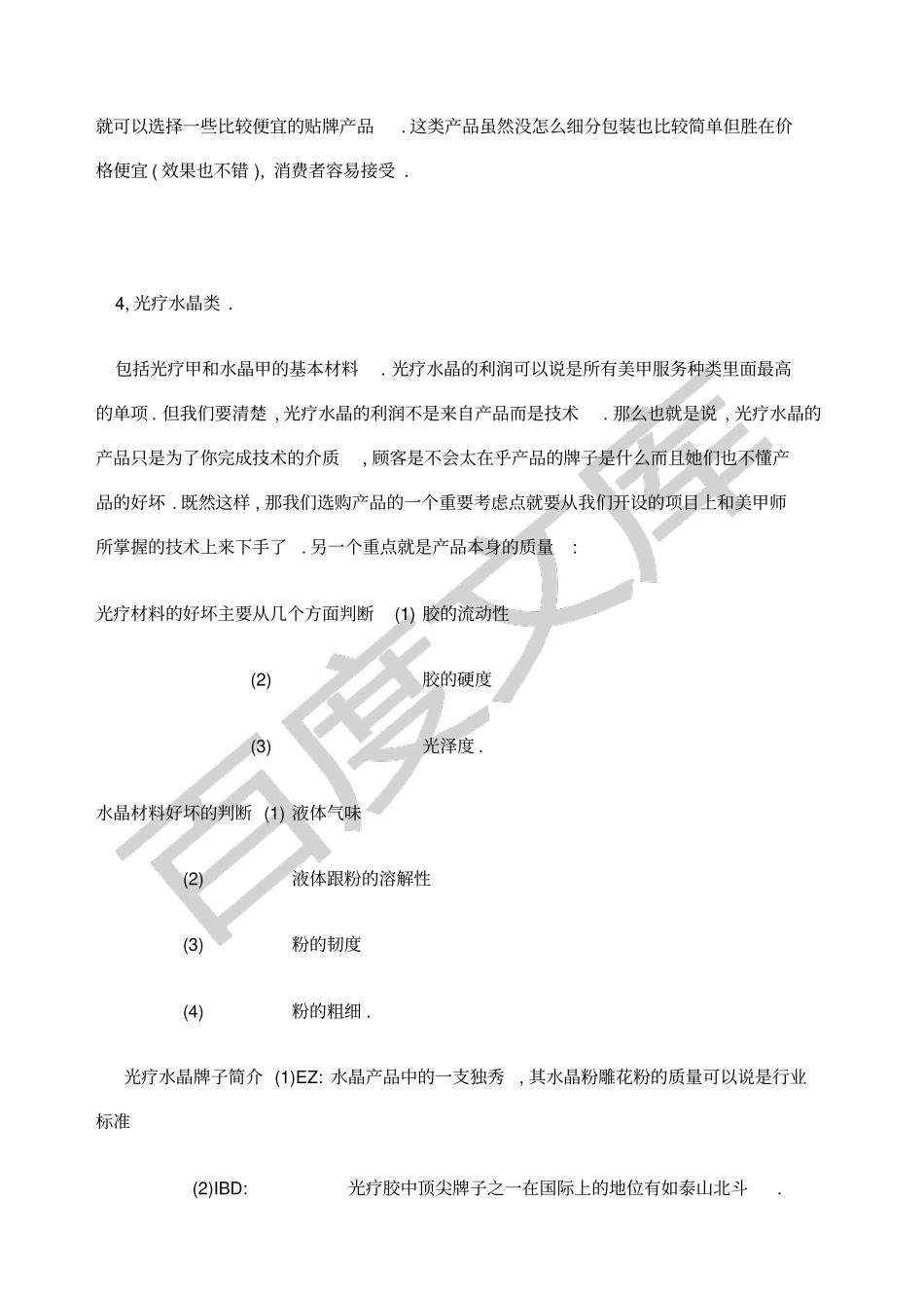 美甲店的产品设备管理_第2页