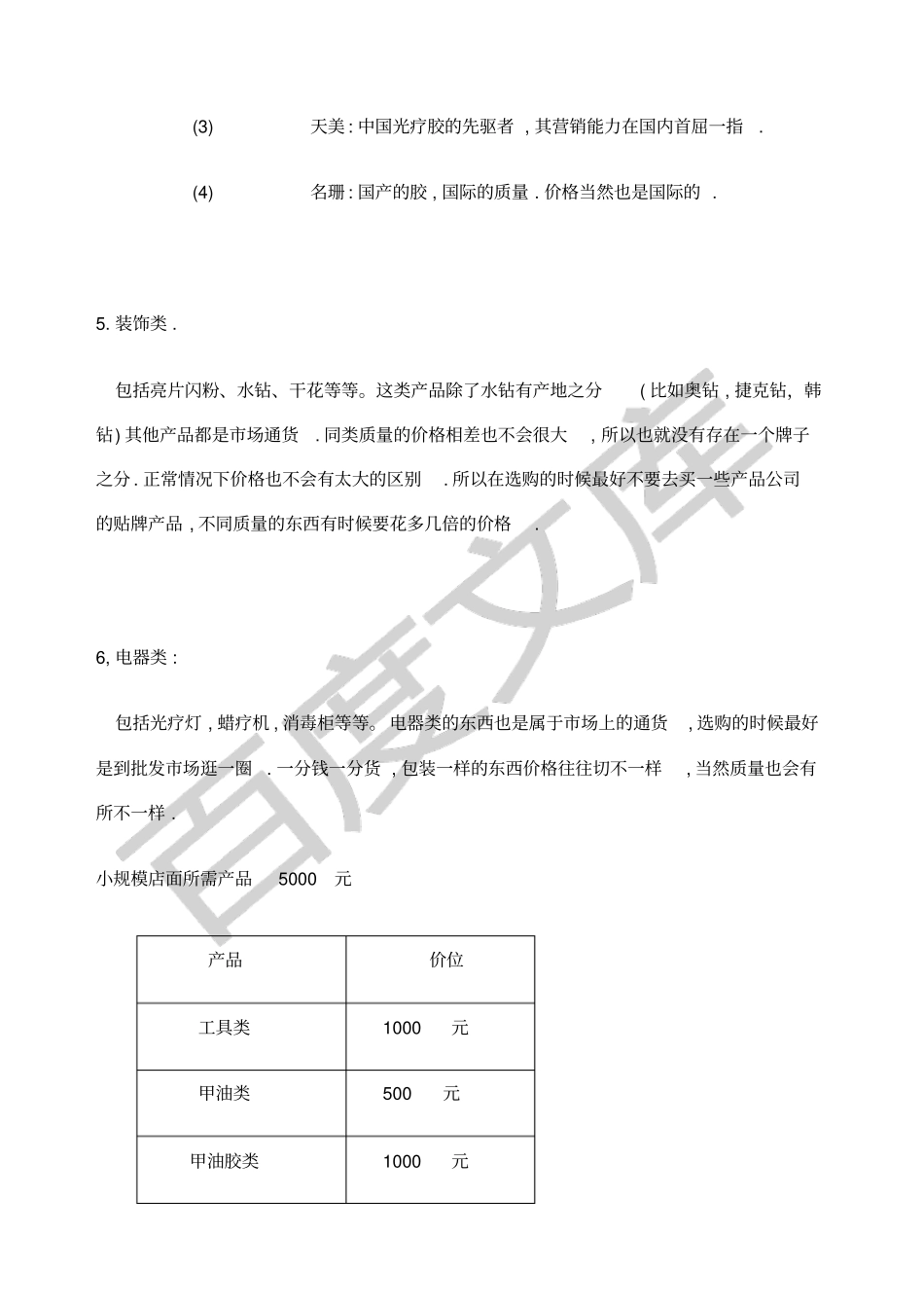 美甲店的产品设备管理_第3页