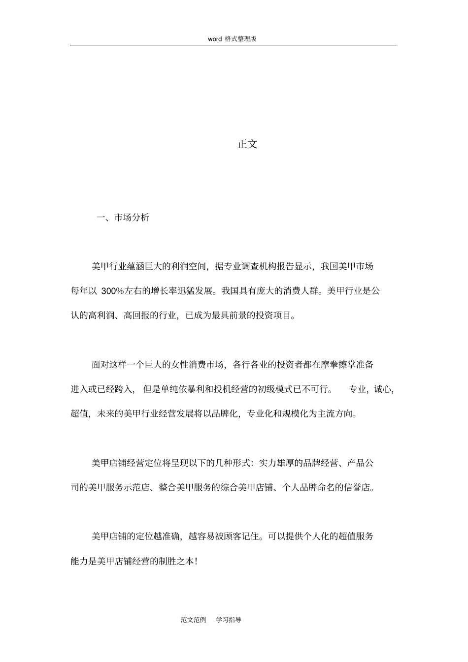 美甲店开店项目策划书_第2页