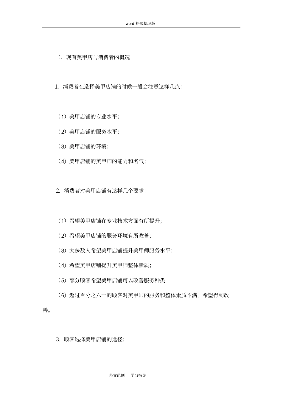 美甲店开店项目策划书_第3页
