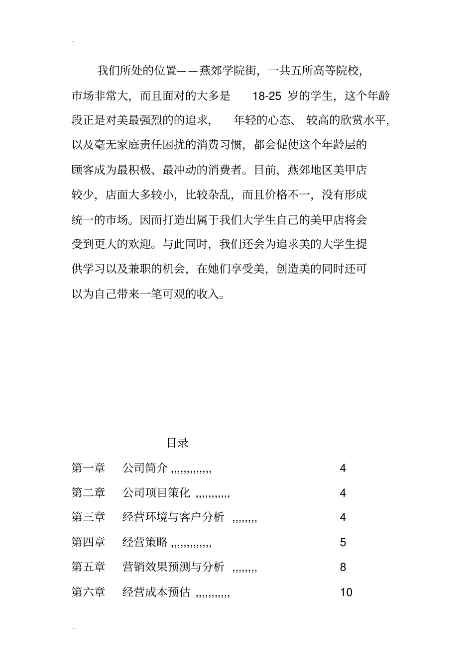 美甲店项目商业计划书_第3页