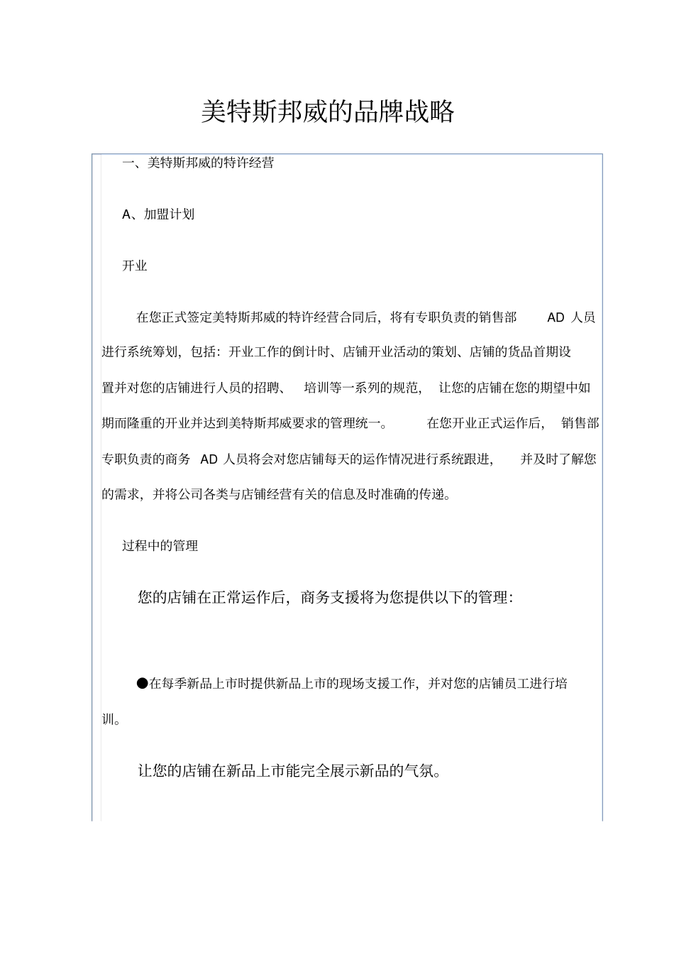 美特斯邦威的品牌战略方案_第1页