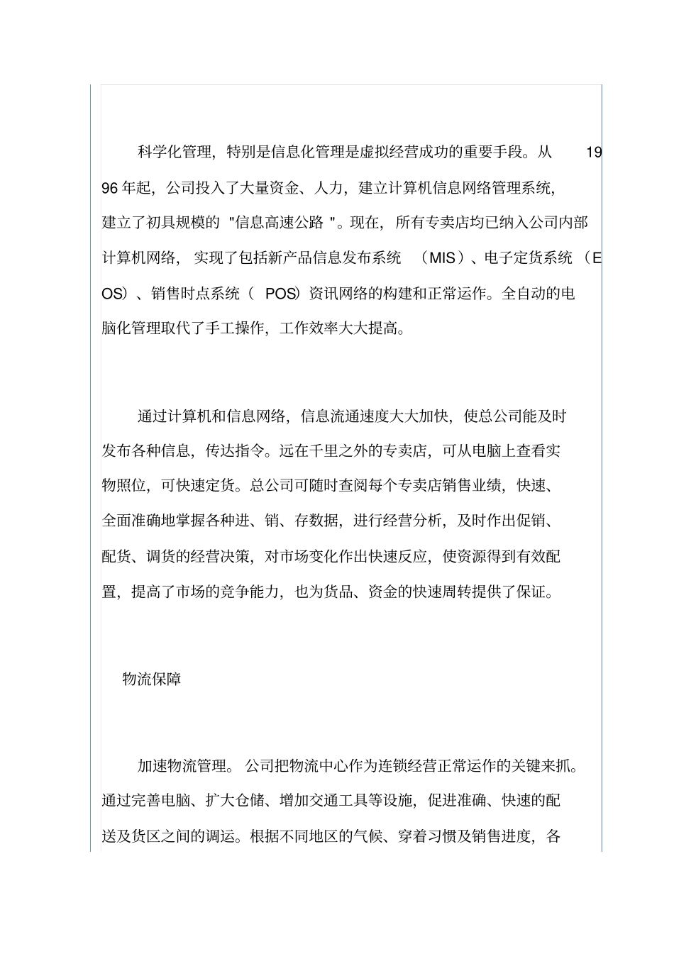美特斯邦威的品牌战略方案_第3页