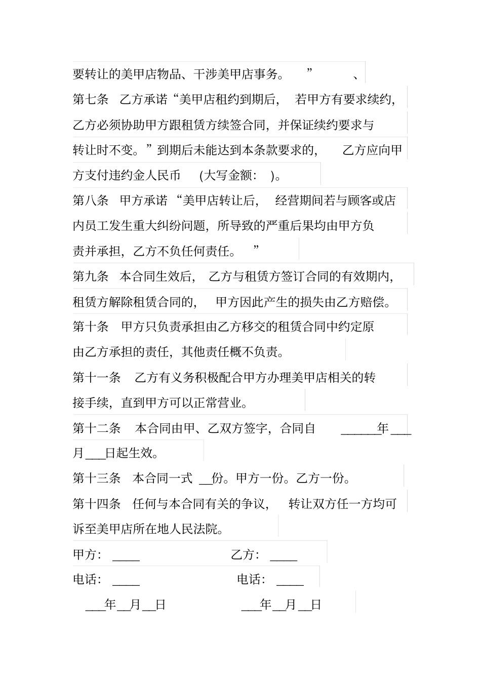 美甲店转让协议_第2页